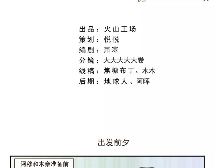 第123话 出发前夕-第123话