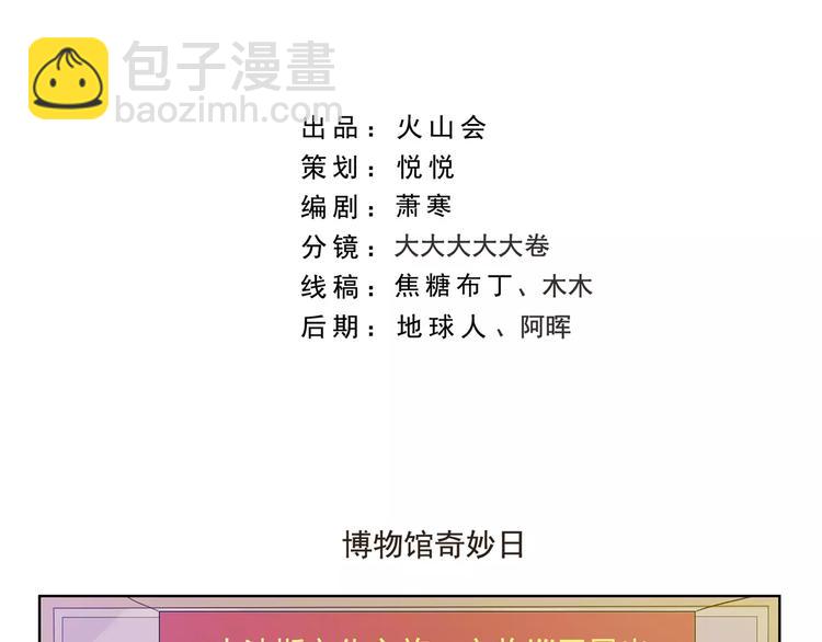 第127话 博物馆奇妙日-第127话