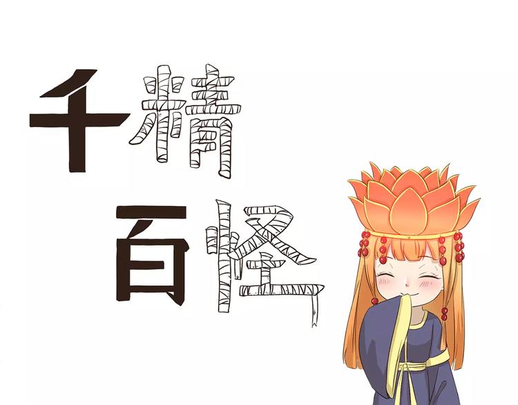第133话 魔灵的春天-第133话