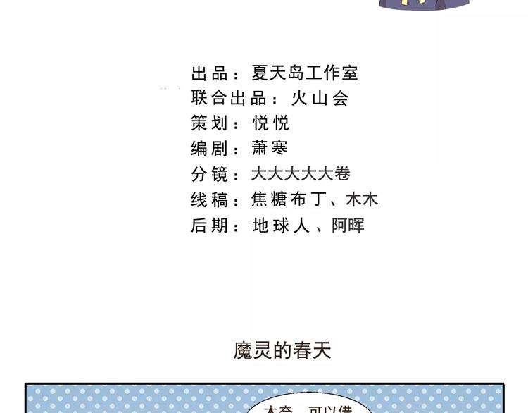 第133话 魔灵的春天-第133话