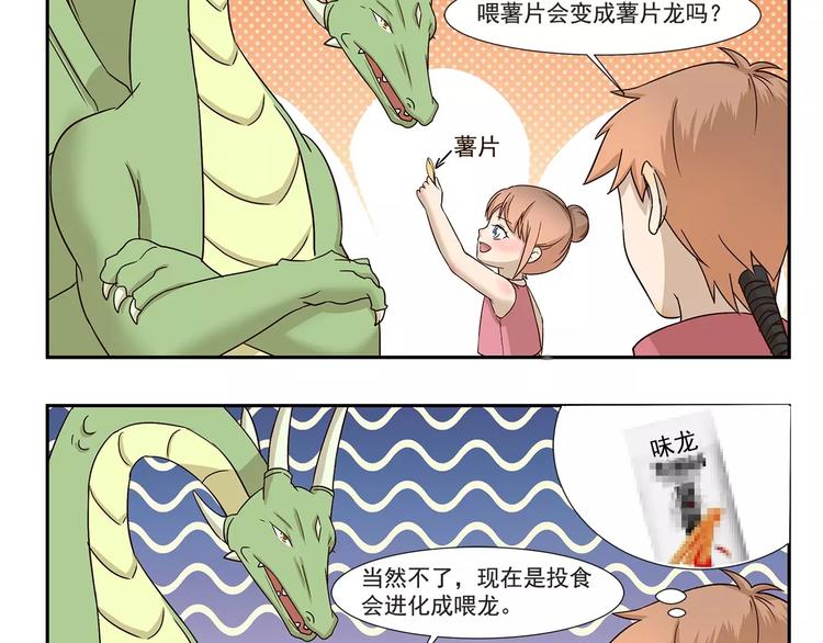 第141话 弹窗小游戏-第141话