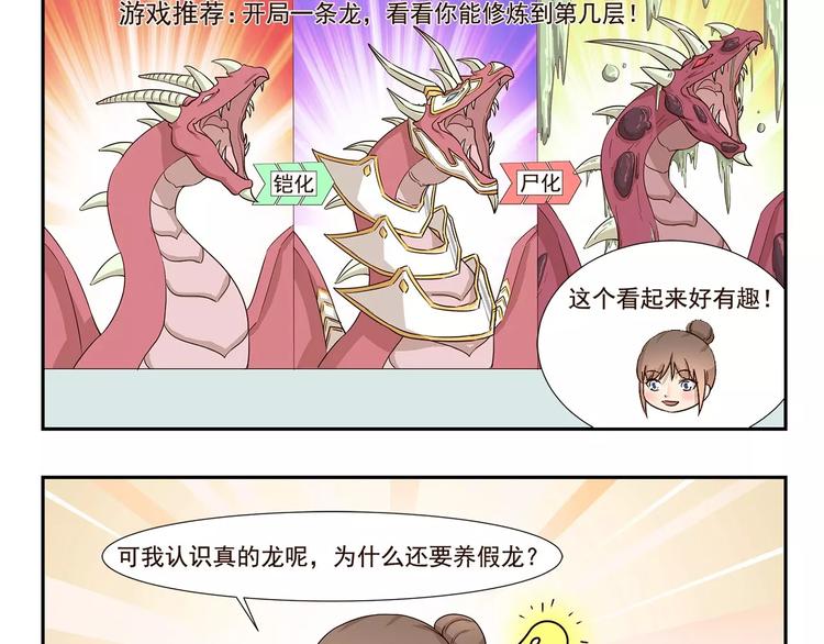 第141话 弹窗小游戏-第141话