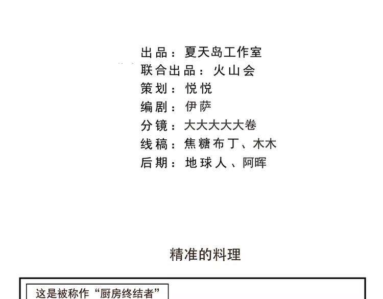 第143话 精准的料理-第143话