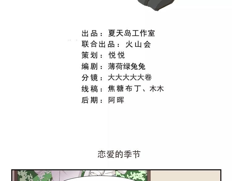 第149话 恋爱的季节-第149话