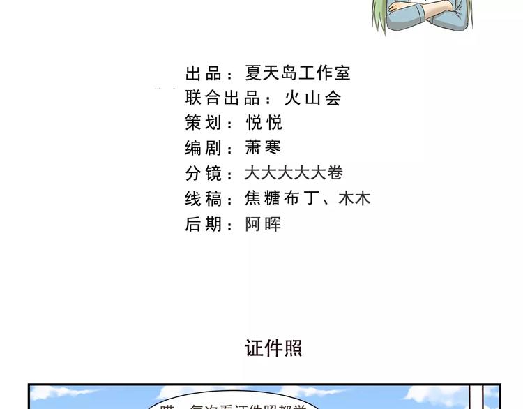 第159话 证件照-第159话