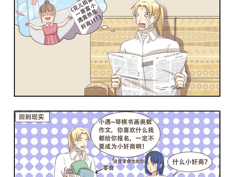 第165话 兴趣班-第165话