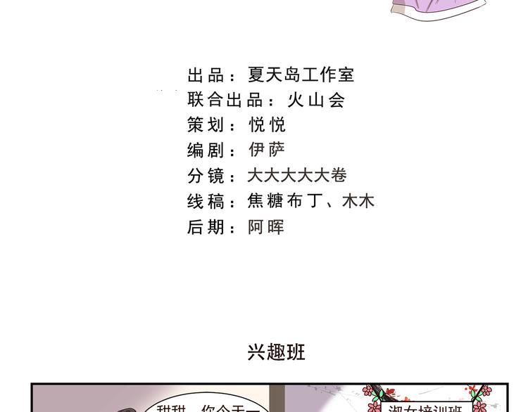 第165话 兴趣班-第165话