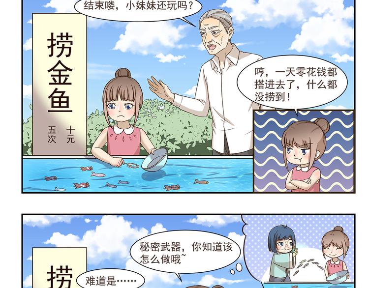 第167话 驯鱼高手-第167话