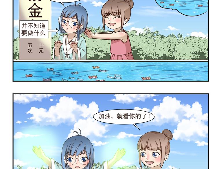 第167话 驯鱼高手-第167话