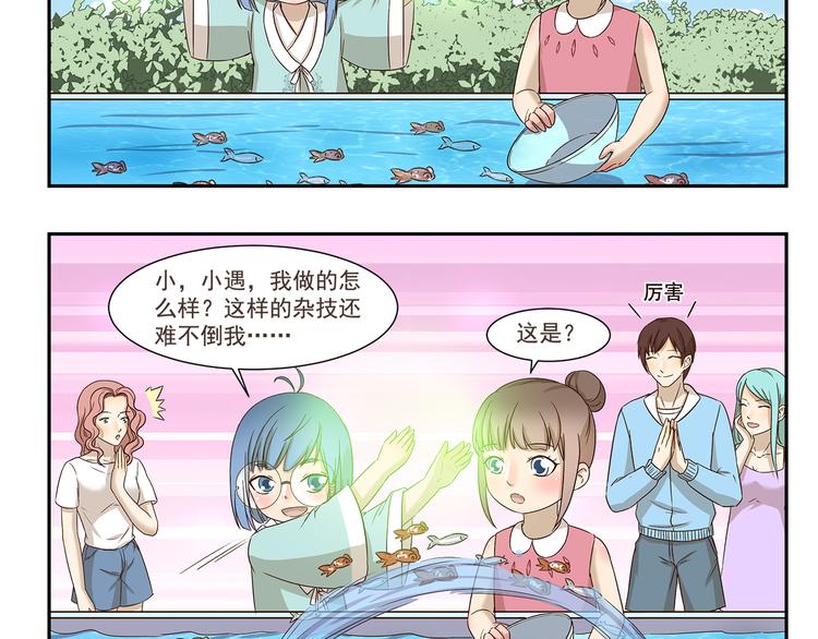 第167话 驯鱼高手-第167话