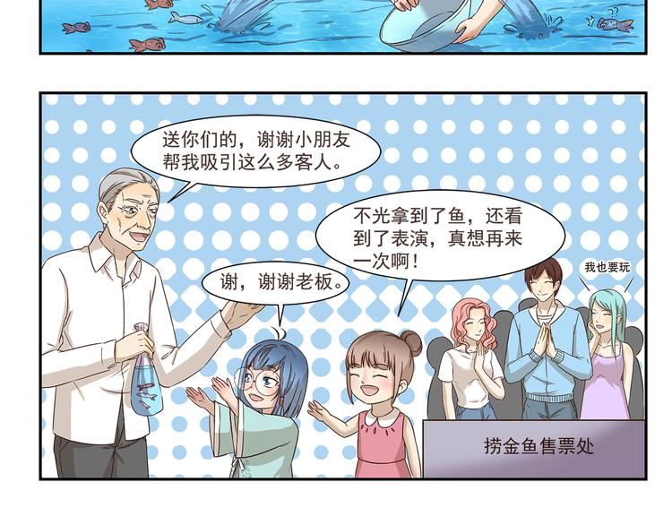 第167话 驯鱼高手-第167话