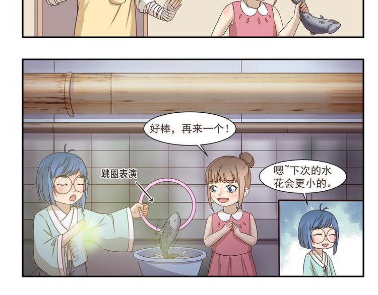 第167话 驯鱼高手-第167话