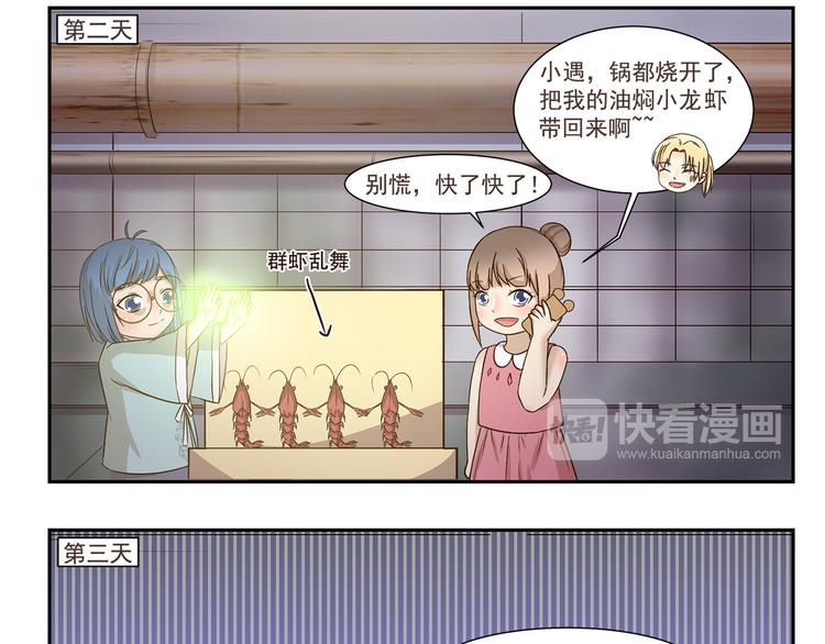 第167话 驯鱼高手-第167话