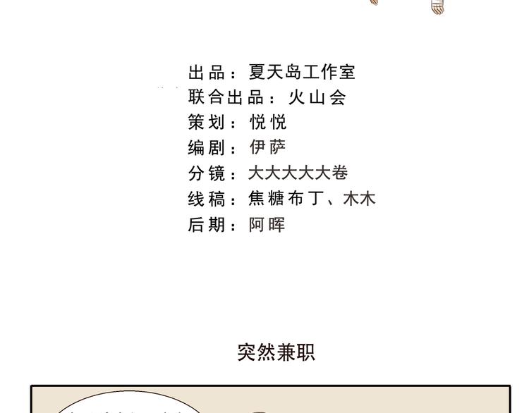 第169话 突然兼职-第169话