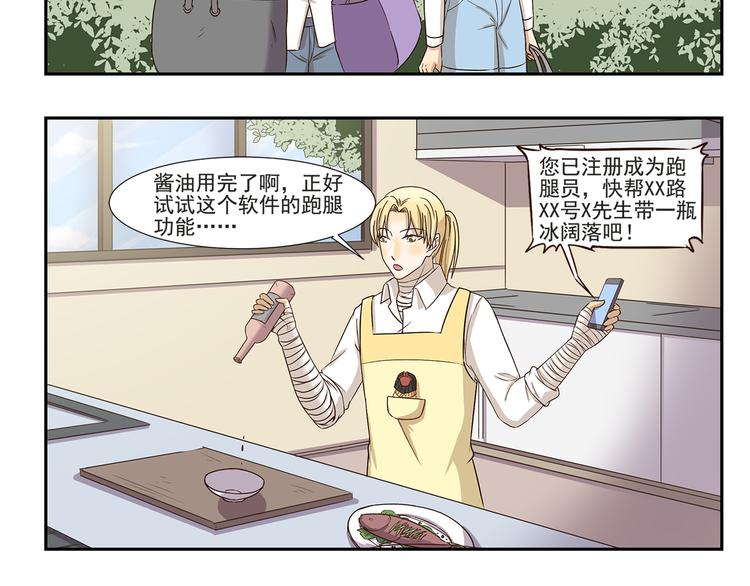 第169话 突然兼职-第169话