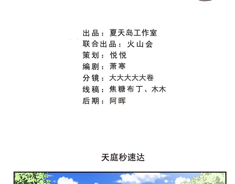 第171话 天庭秒速达-第171话