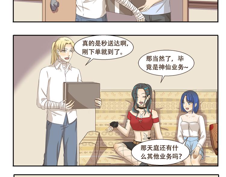 第171话 天庭秒速达-第171话