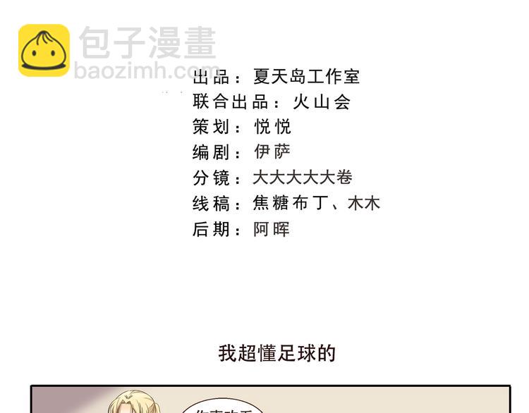 第175话 我超懂足球的-第175话
