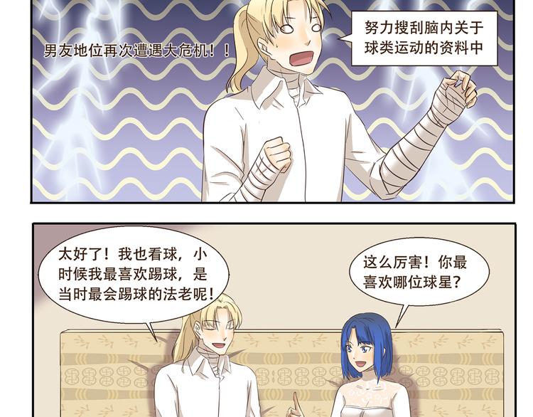 第175话 我超懂足球的-第175话