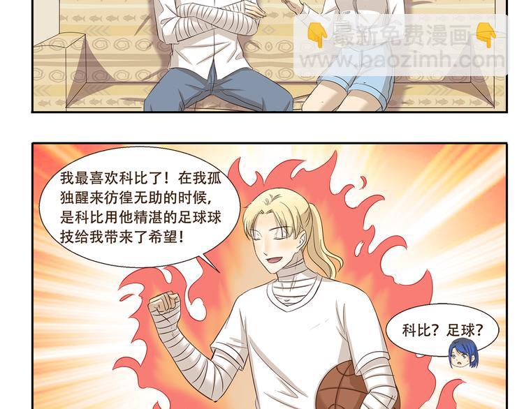 第175话 我超懂足球的-第175话