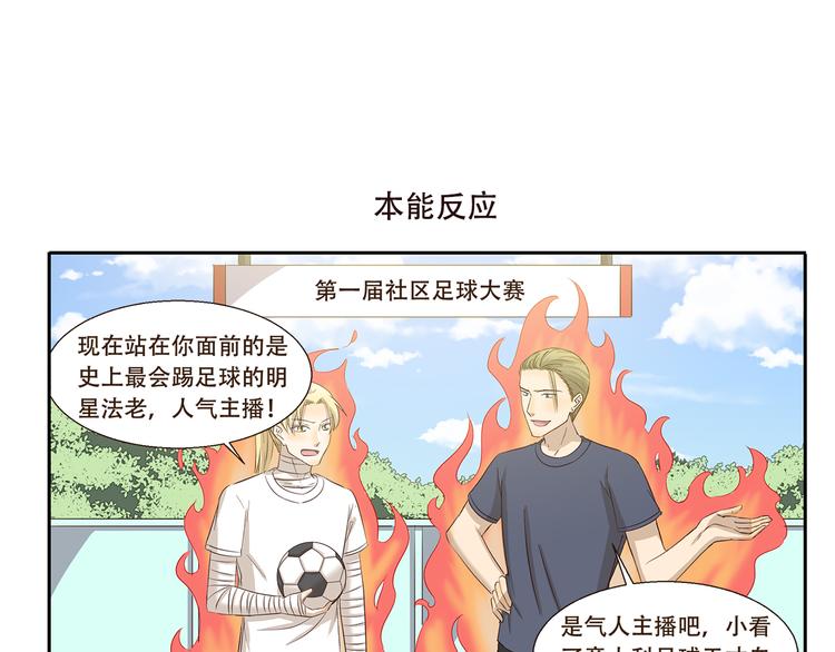 第175话 我超懂足球的-第175话