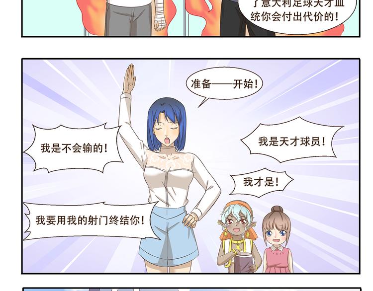 第175话 我超懂足球的-第175话