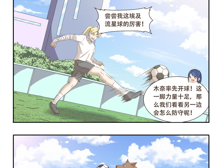 第175话 我超懂足球的-第175话