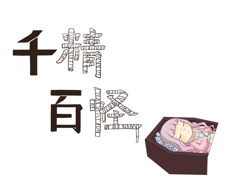 第185话 棺材本大比拼-第185话