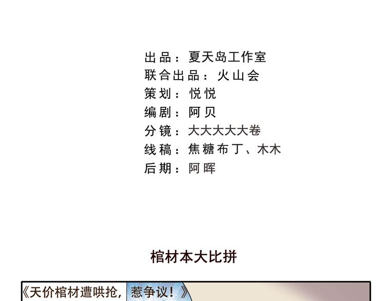第185话 棺材本大比拼-第185话