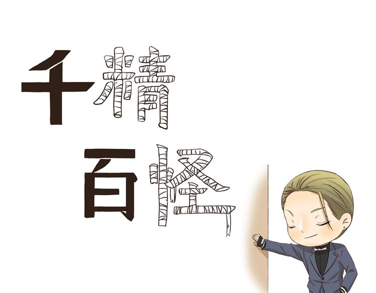 第191话 脑补-第191话