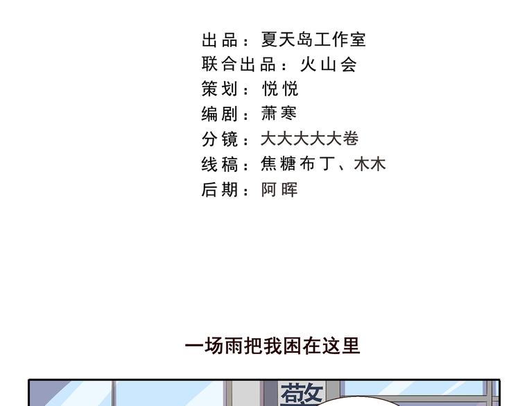 第197话 一场雨把我困在这里-第197话