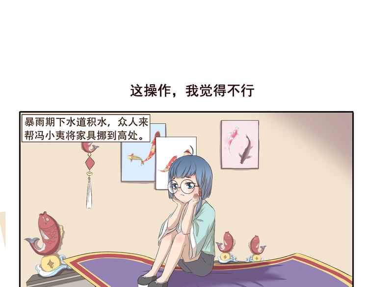 第197话 一场雨把我困在这里-第197话