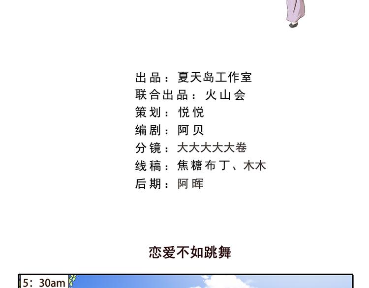 第201话 恋爱不如跳舞-第201话