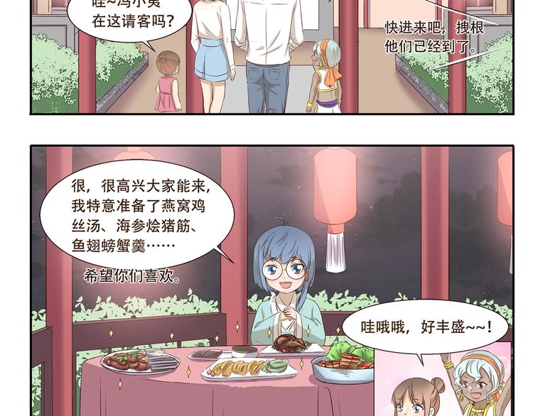 第205话 请客-第205话