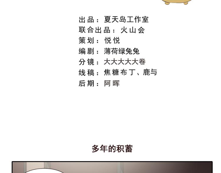 第207话 多年的积蓄-第207话