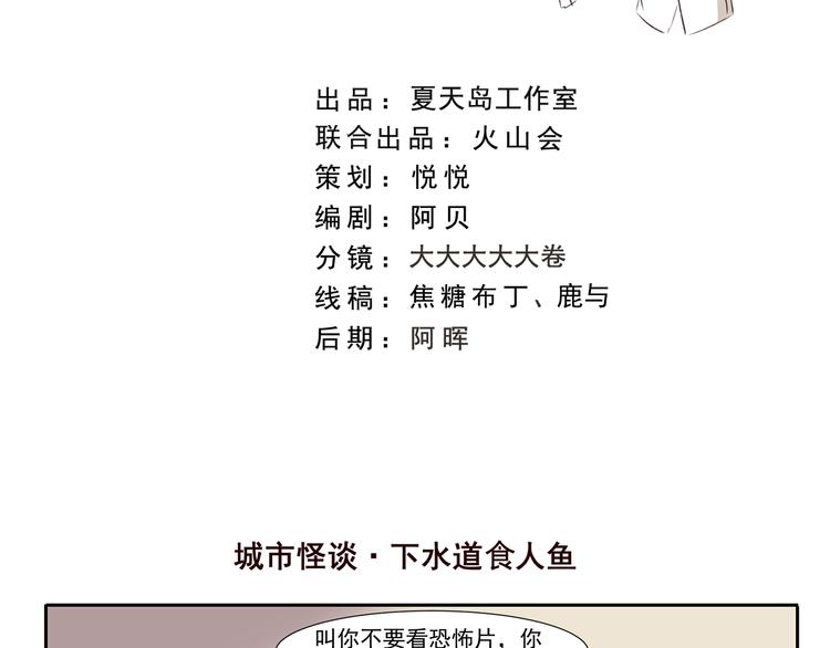 第209话 下水道食人鱼-第209话