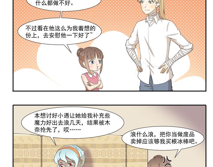 第213话 自制刨冰-第213话