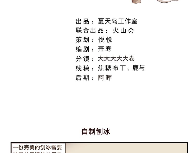 第213话 自制刨冰-第213话