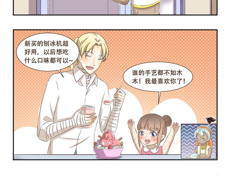 第213话 自制刨冰-第213话