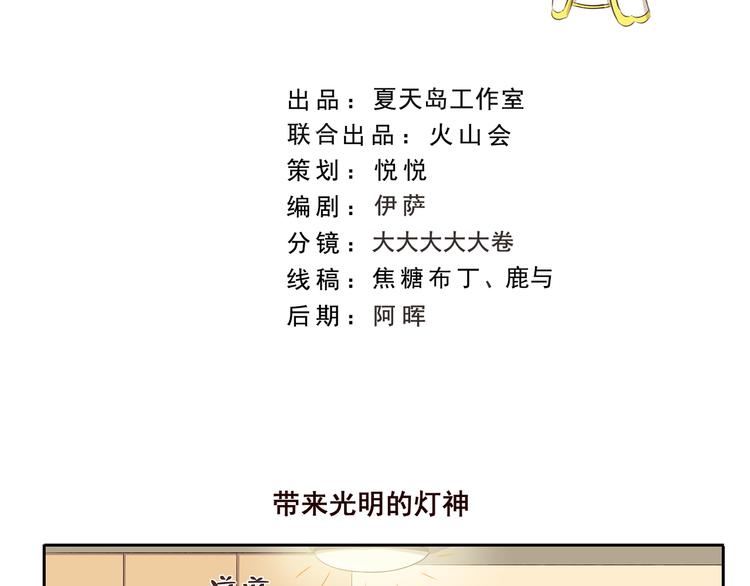 第219话 带来光明的灯神-第219话