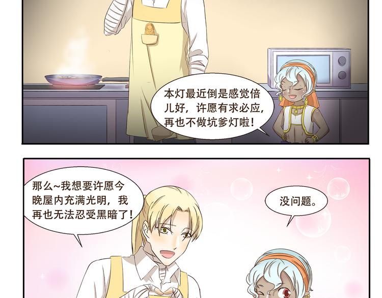 第219话 带来光明的灯神-第219话