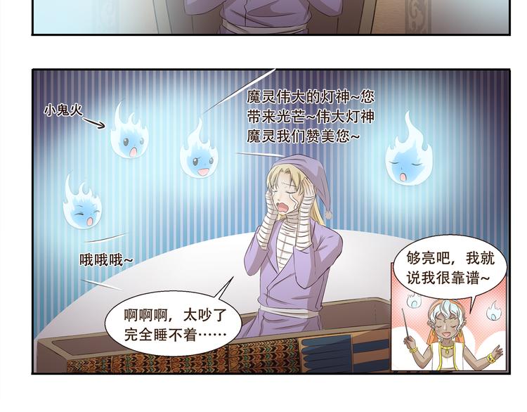 第219话 带来光明的灯神-第219话