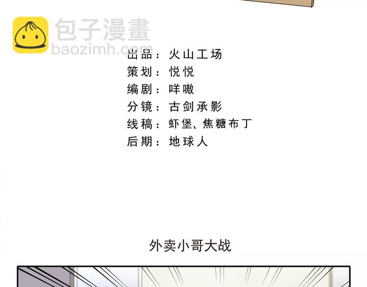第23话 外卖小哥大战-第23话