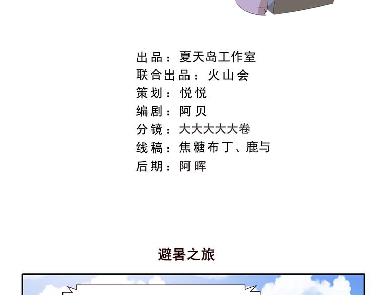 第221话 避暑之旅-第221话