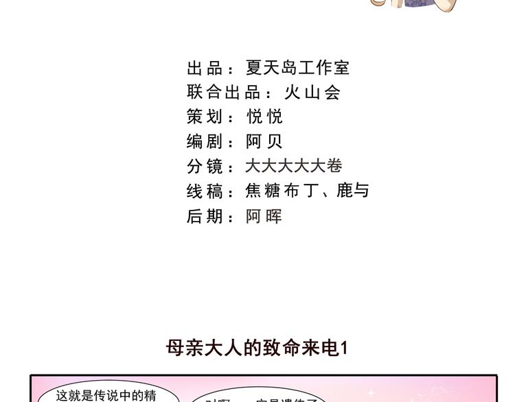 第225话 母亲大人的致命来电-第225话