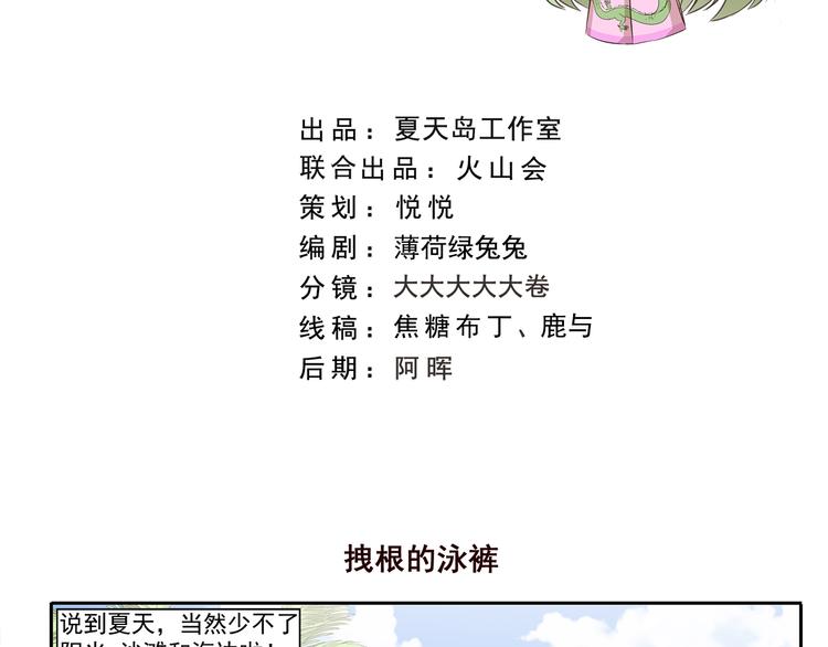 第227话 拽根的泳裤-第227话
