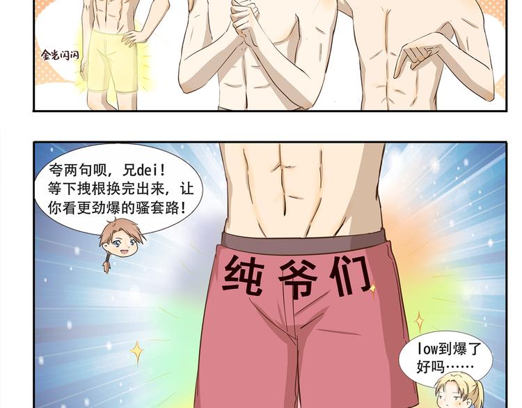 第227话 拽根的泳裤-第227话
