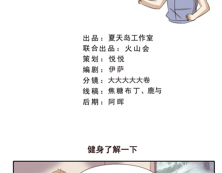 第229话 健身了解一下-第229话