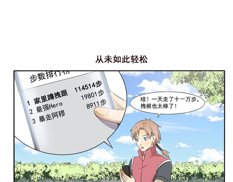 第229话 健身了解一下-第229话