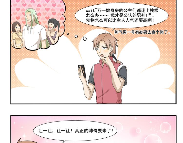 第229话 健身了解一下-第229话